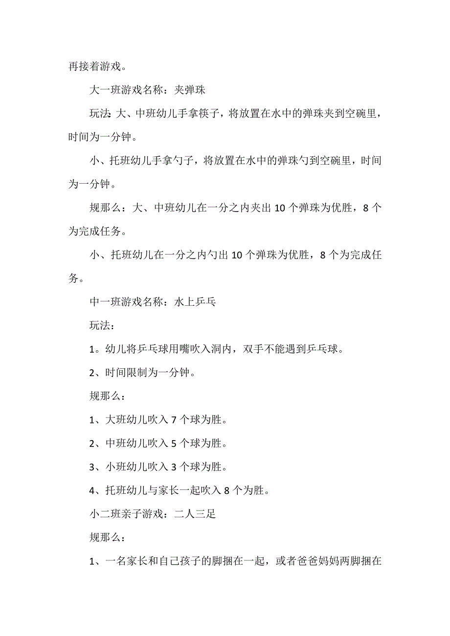 游园活动的策划方案_第2页