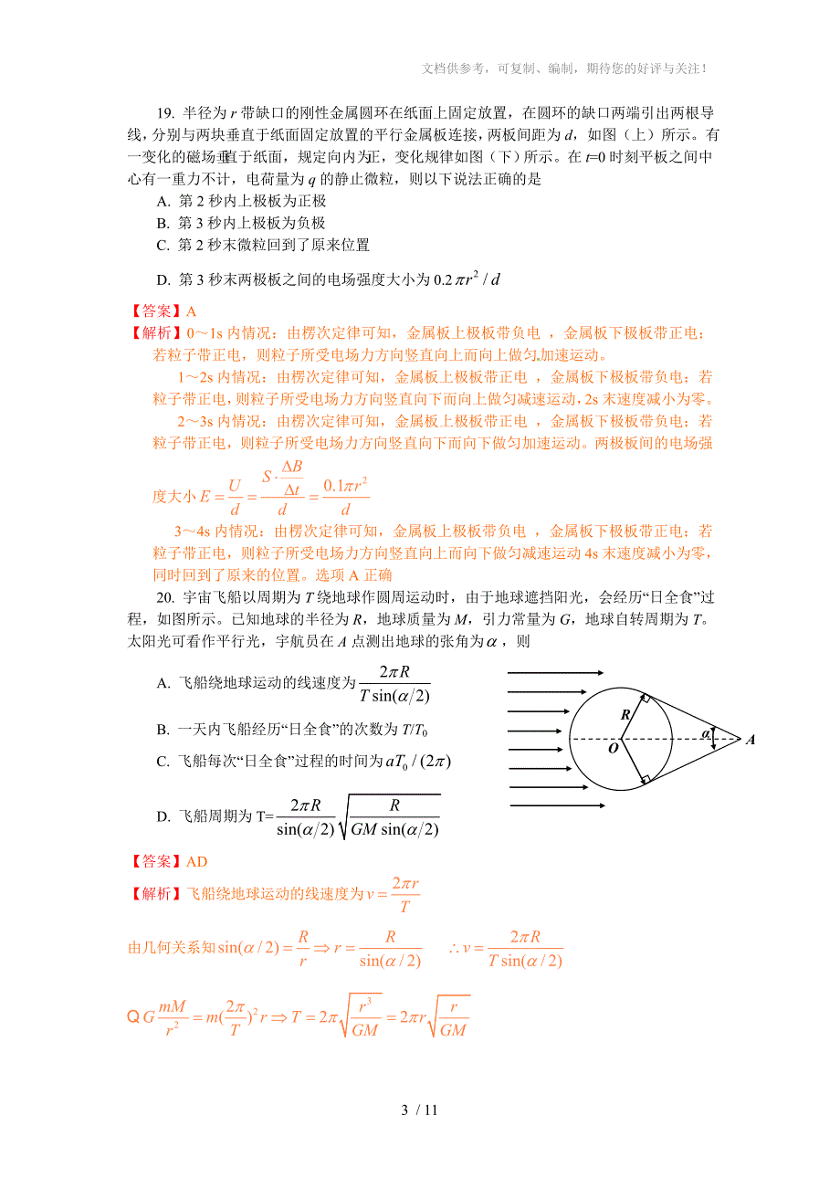 2010高考理综物理(浙江卷)Word解析版_第3页