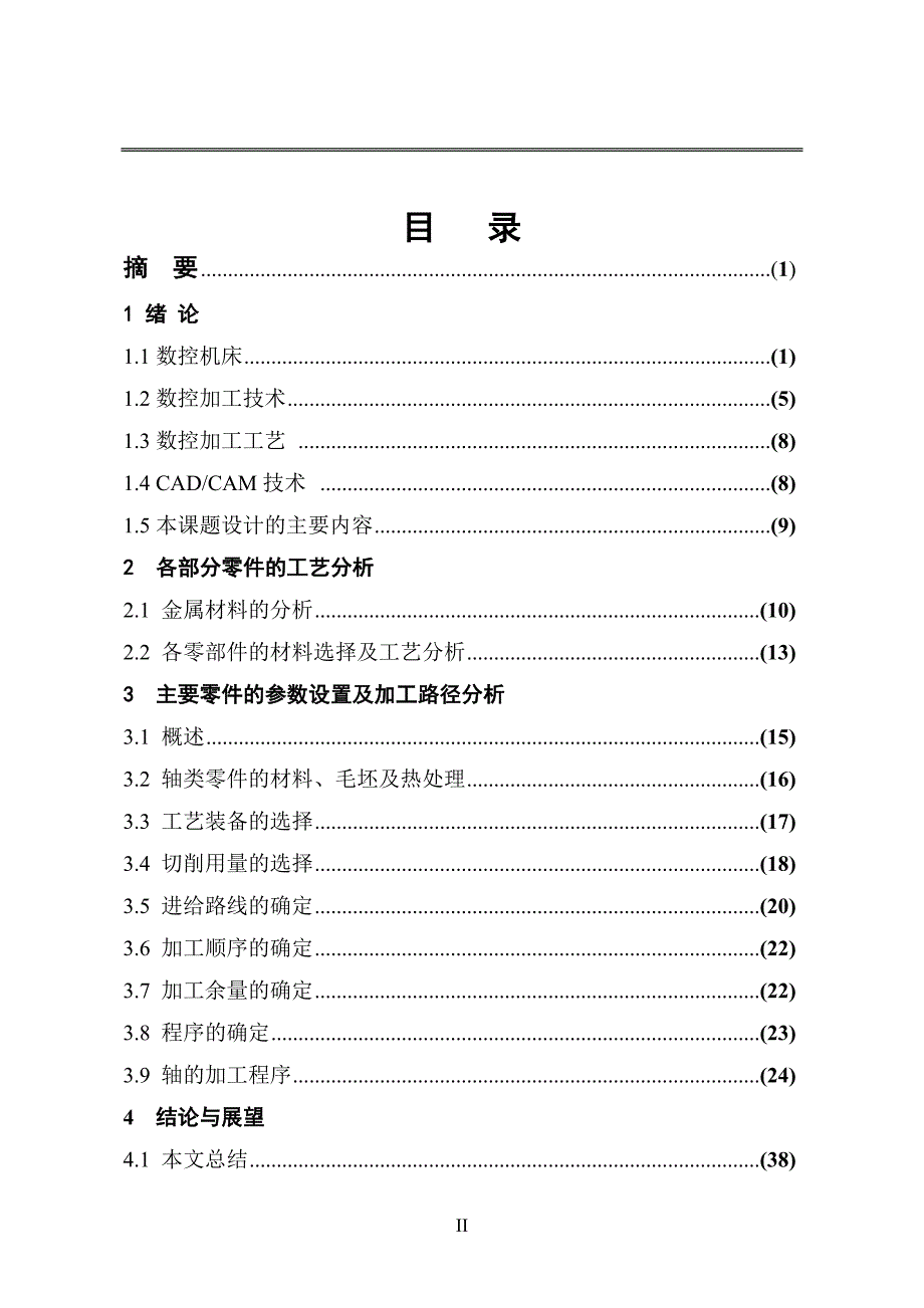 毕业论文-传动器主要部件的数控加工.doc_第3页