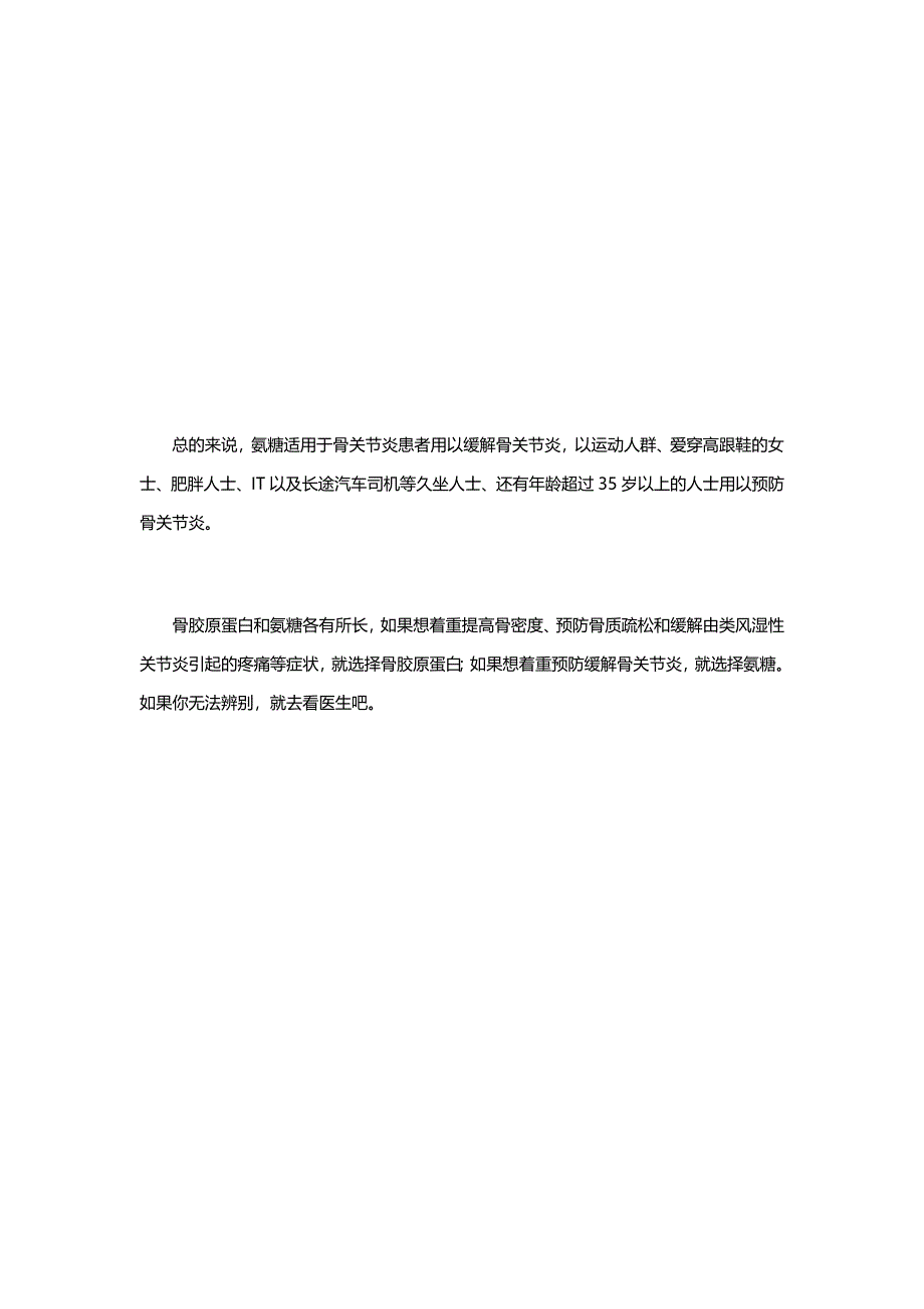 骨胶原蛋白与氨糖的区别在哪？_第3页