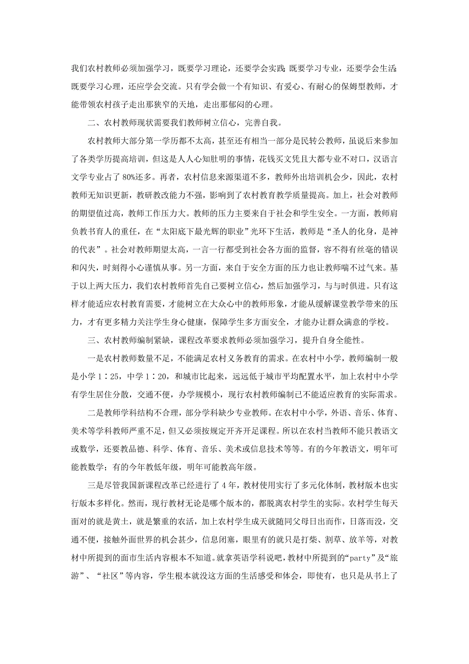 以学习促全能教师用全能创满意教育_第3页