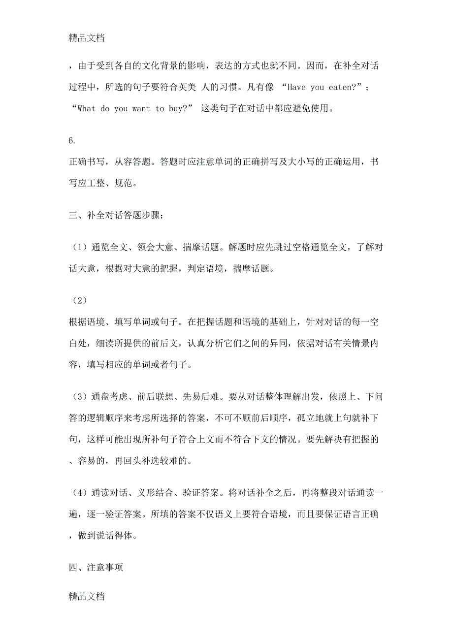 最新中考英语补全对话的答题技巧(DOC 16页)_第3页