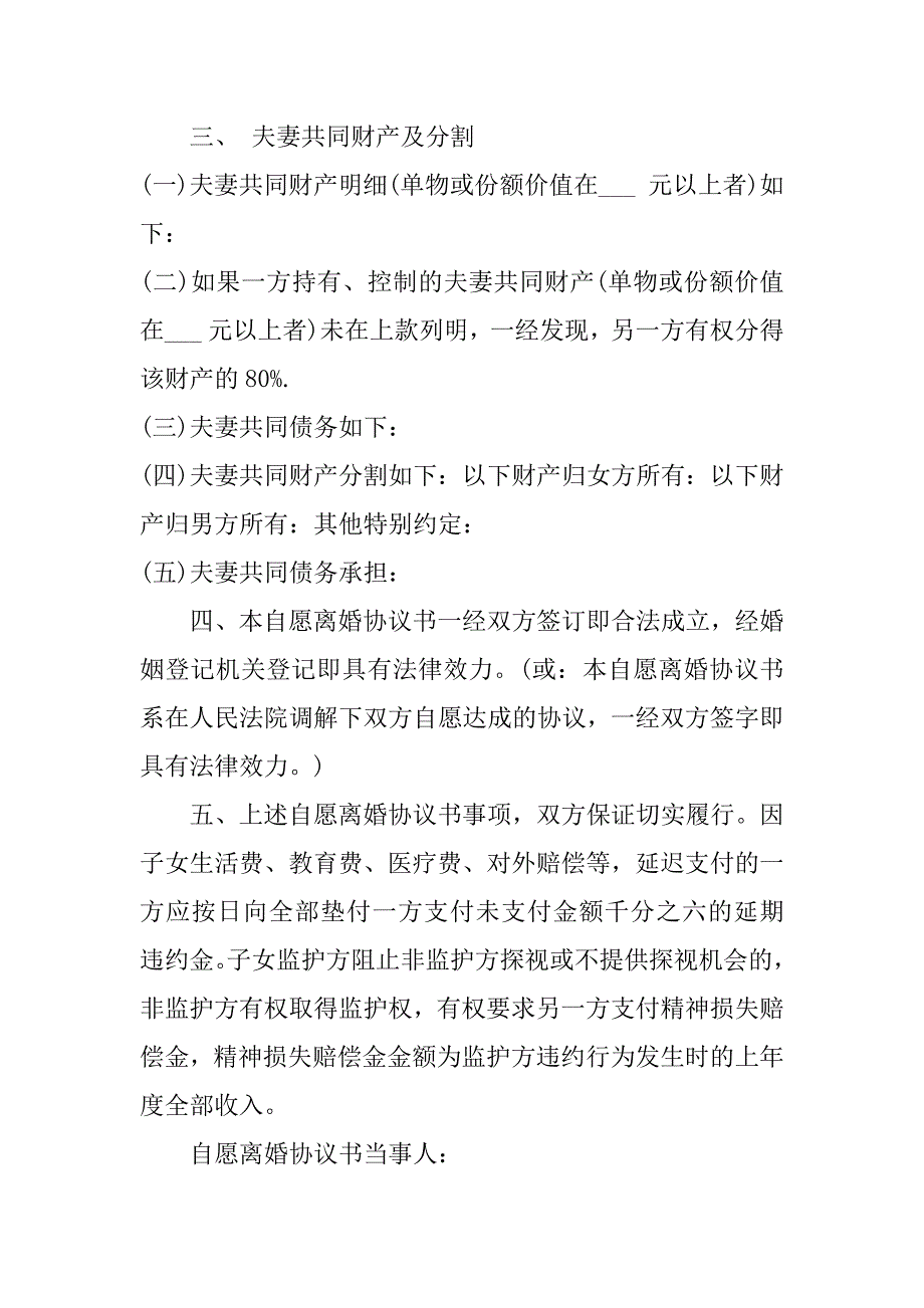 2023标准版离婚协议书最新3篇离婚协议版_第2页