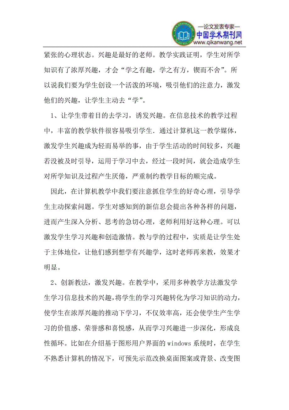 信息技术教学的趣味性.doc_第2页