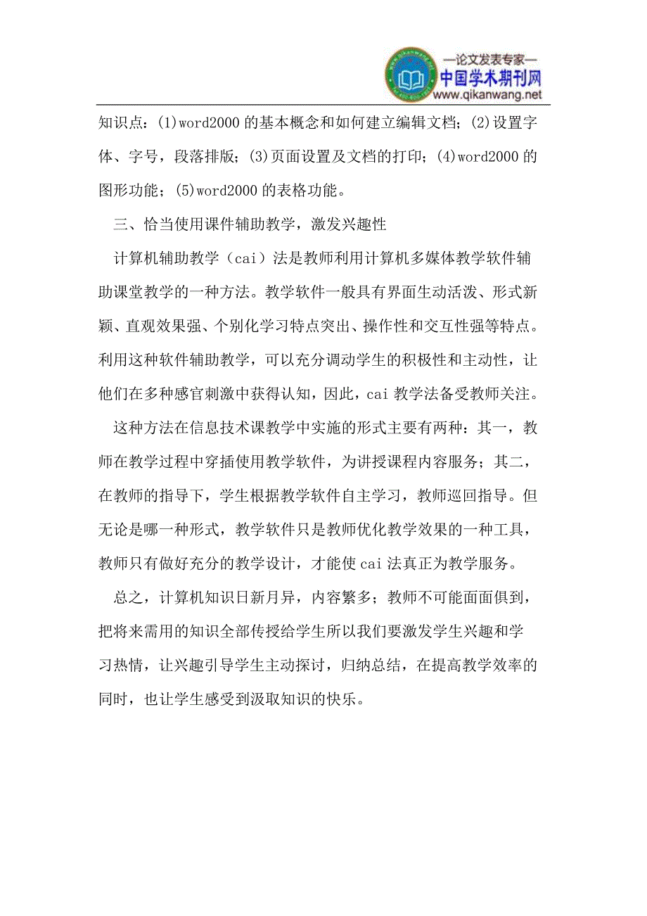 信息技术教学的趣味性.doc_第4页