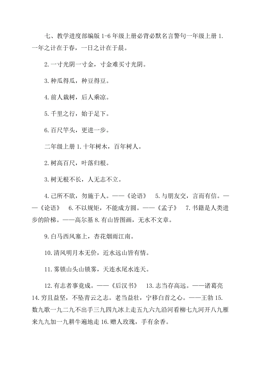 部编版五年级上册语文教学计划及进度表.docx_第2页