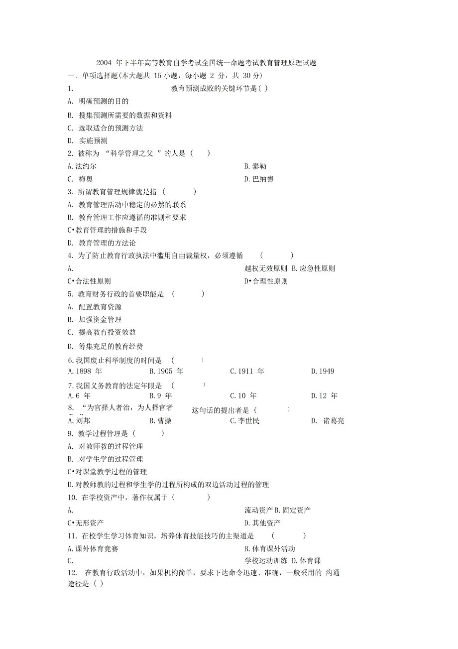 教育管理历试题及答案DOC_第1页