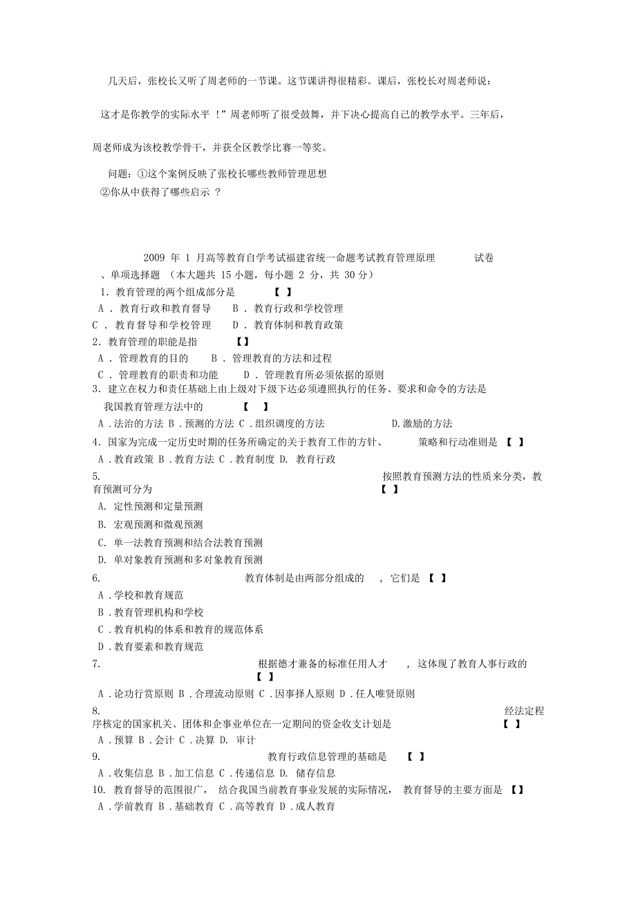 教育管理历试题及答案DOC_第4页