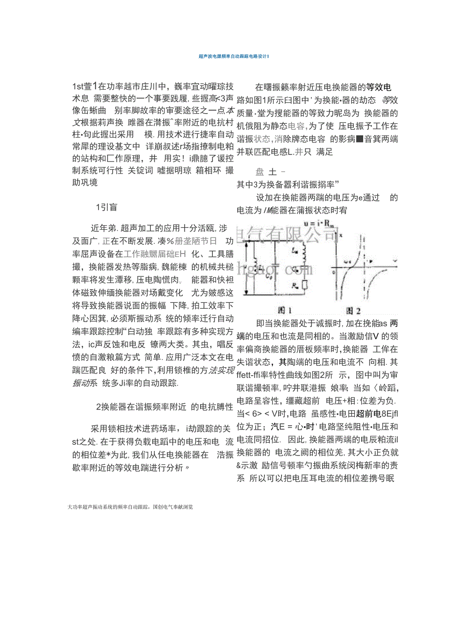 超声波电源频率自动跟踪电路设计1_第1页