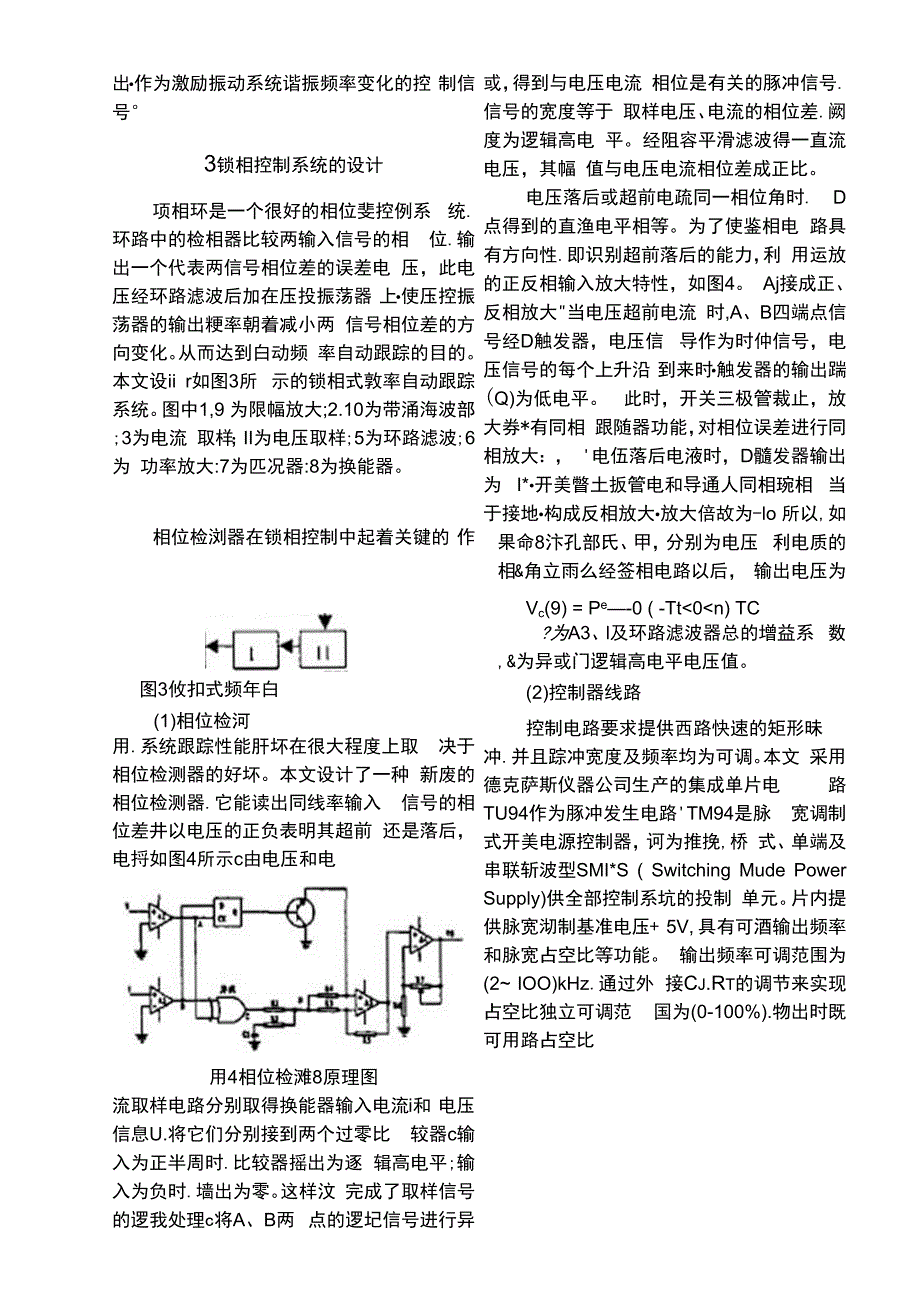 超声波电源频率自动跟踪电路设计1_第2页