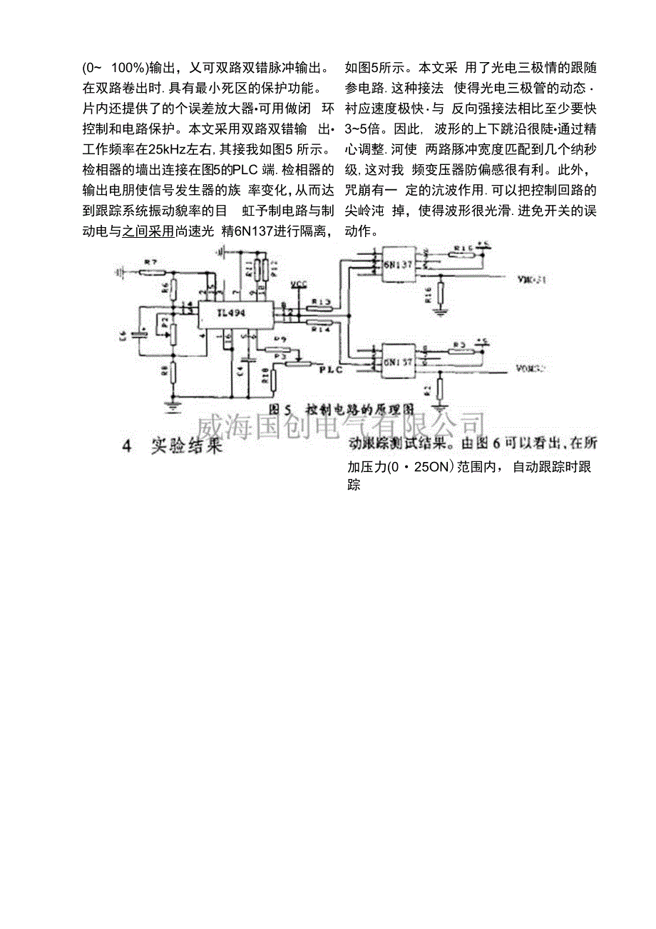 超声波电源频率自动跟踪电路设计1_第4页