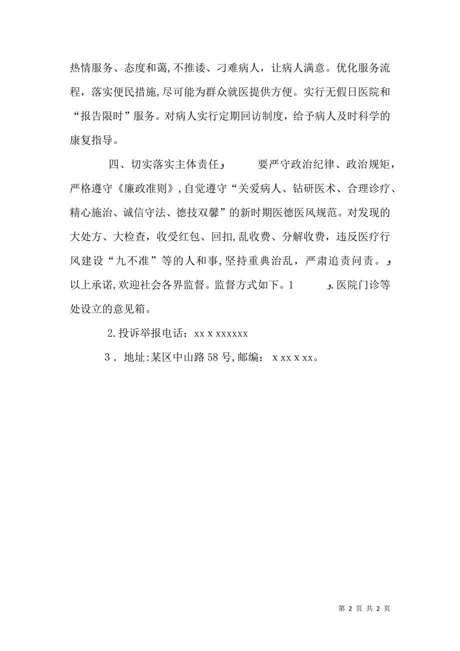 医院履行职责承诺书_第2页