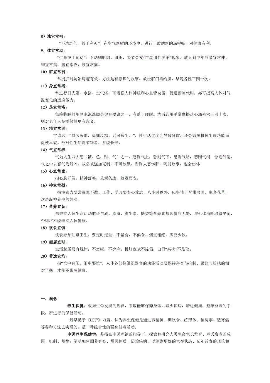 三峡大学选修课重点_第2页