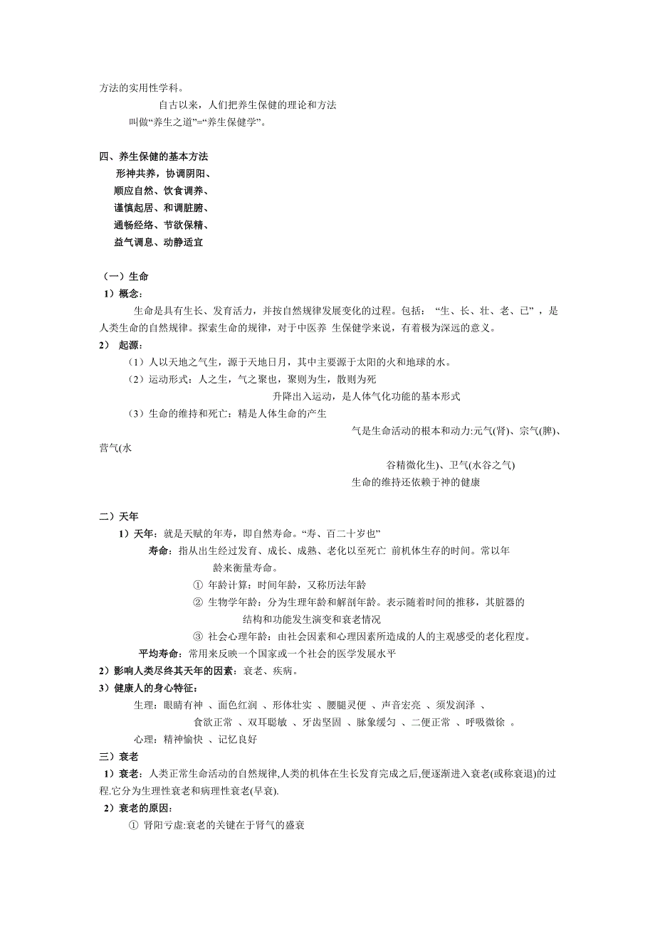 三峡大学选修课重点_第3页