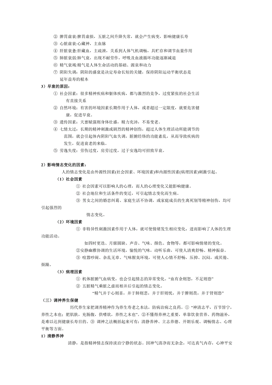 三峡大学选修课重点_第4页