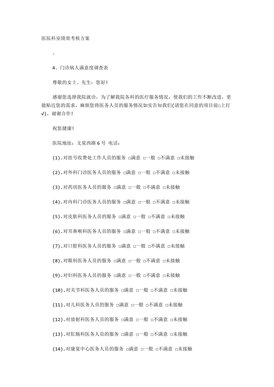 医院满意度调查_第1页