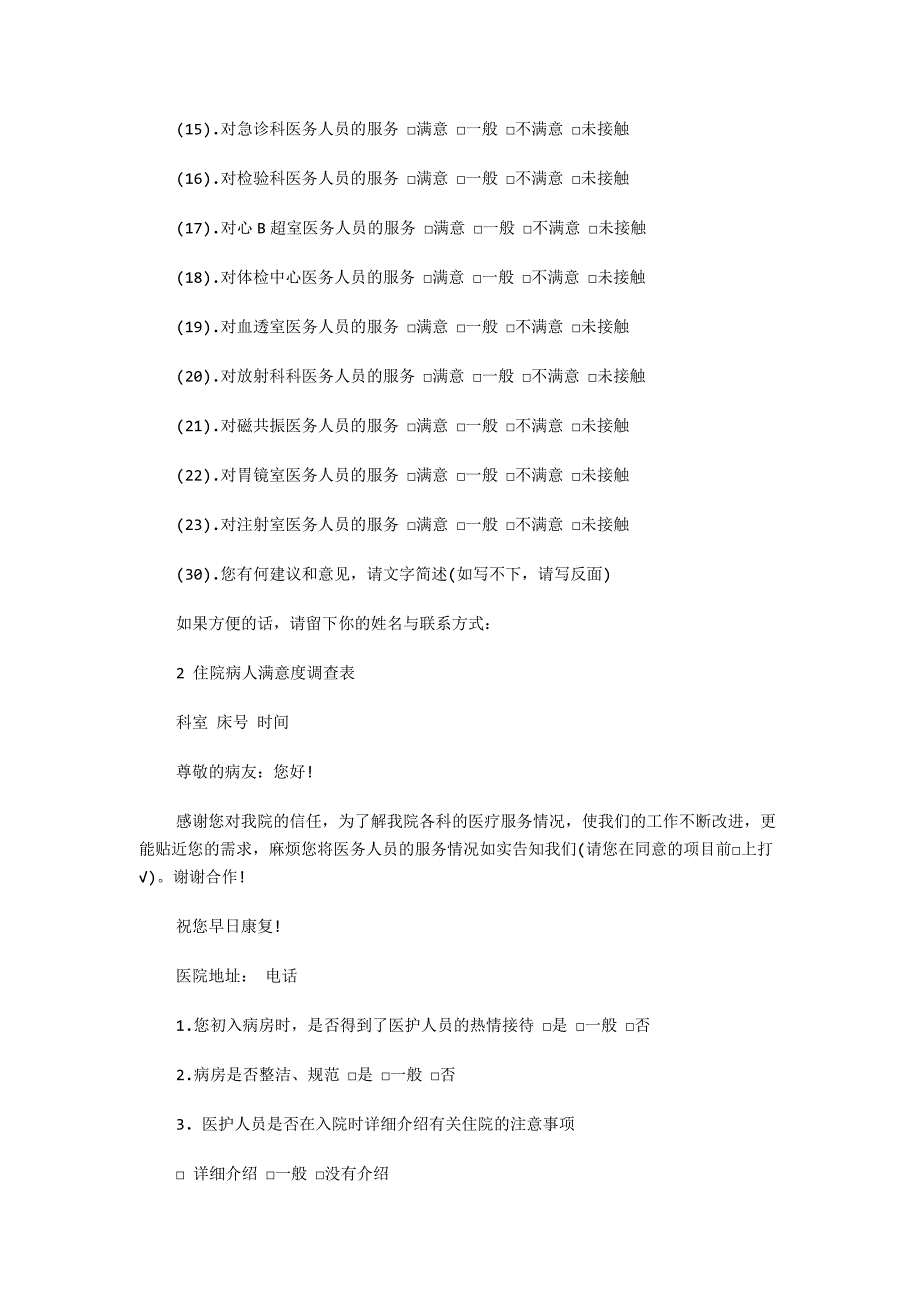 医院满意度调查_第2页