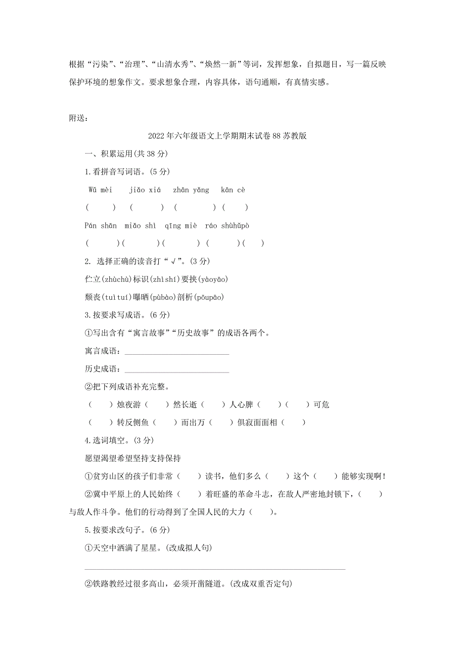 2022年六年级语文上学期期末试卷87苏教版_第4页