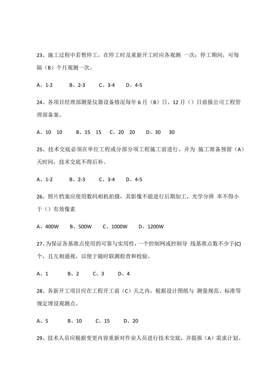 工程技术管理考试试题.doc_第5页