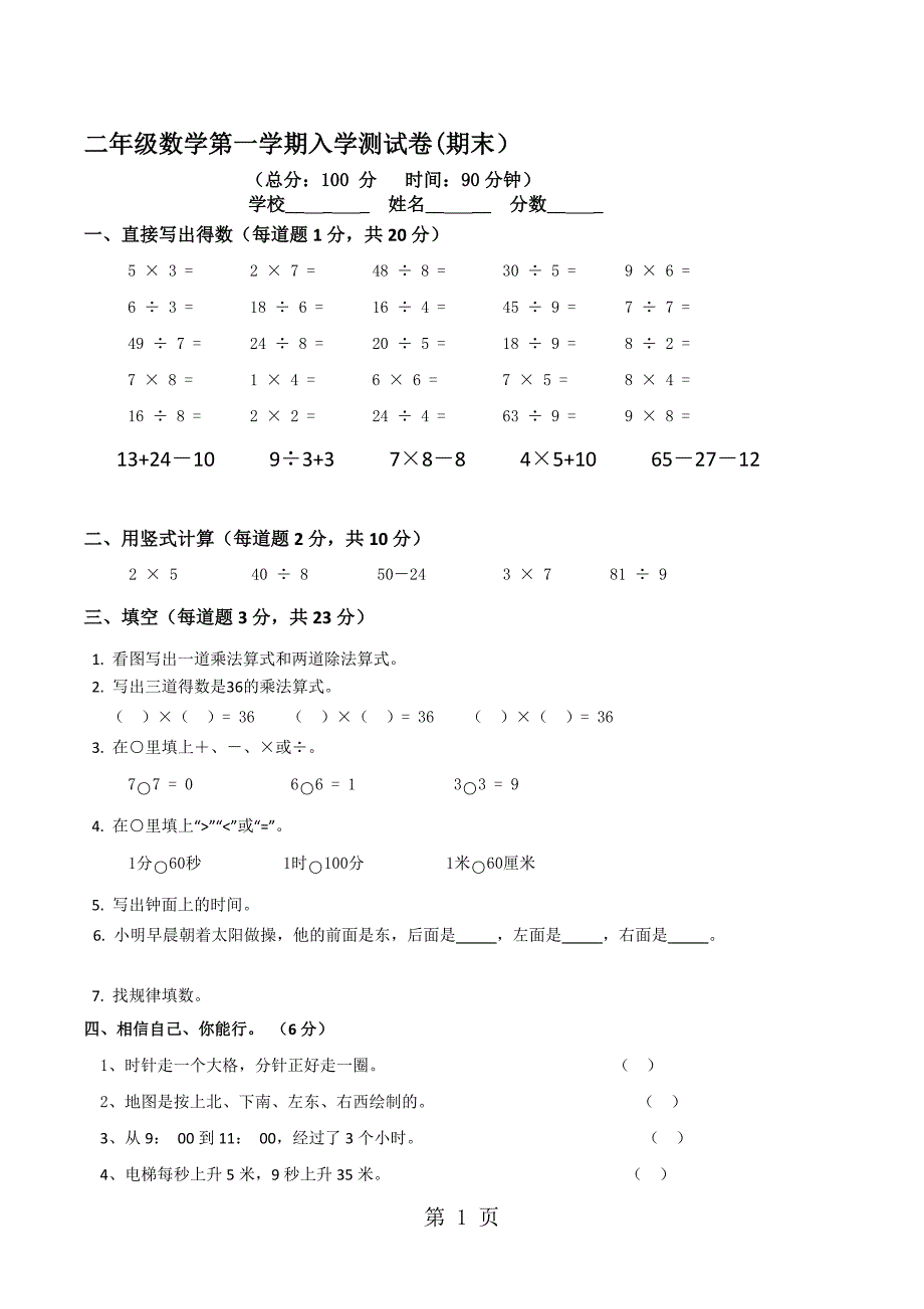 二年级上数学期末测试卷(15)轻松夺冠人教版无答案_第1页