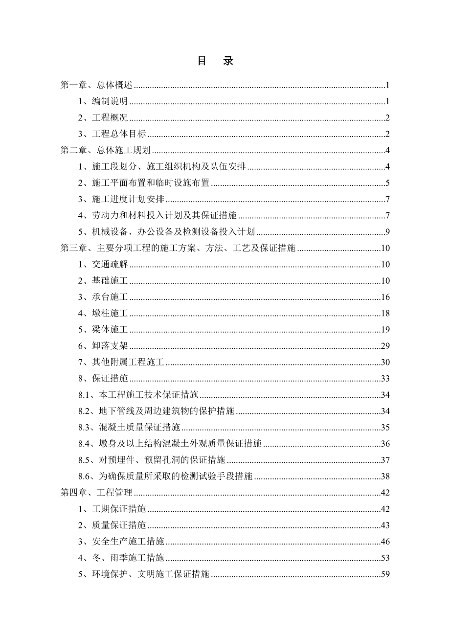 施工组织设计-某立交工程施工组织设计_第2页