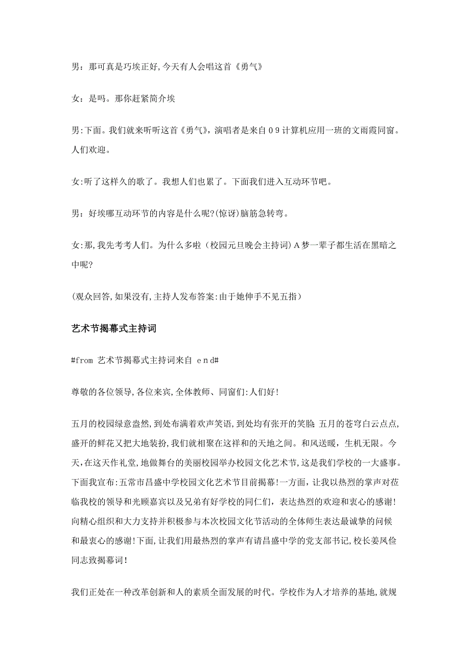 艺术节开幕式主持词_第4页