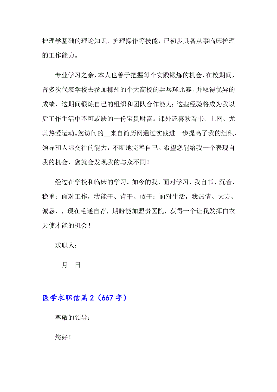 有关医学求职信集锦十篇_第3页