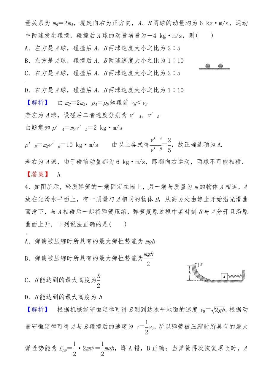 动量守恒定律练习题(含答案)_第5页