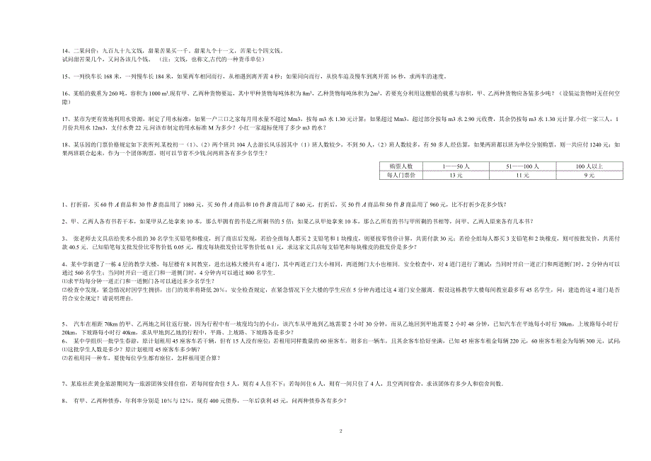 二元一次方程组应用专练.doc_第2页