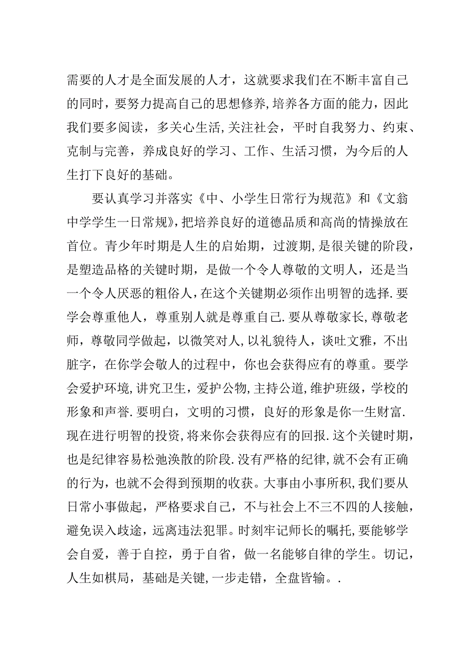 开学典礼校长精彩演讲稿稿.doc_第3页