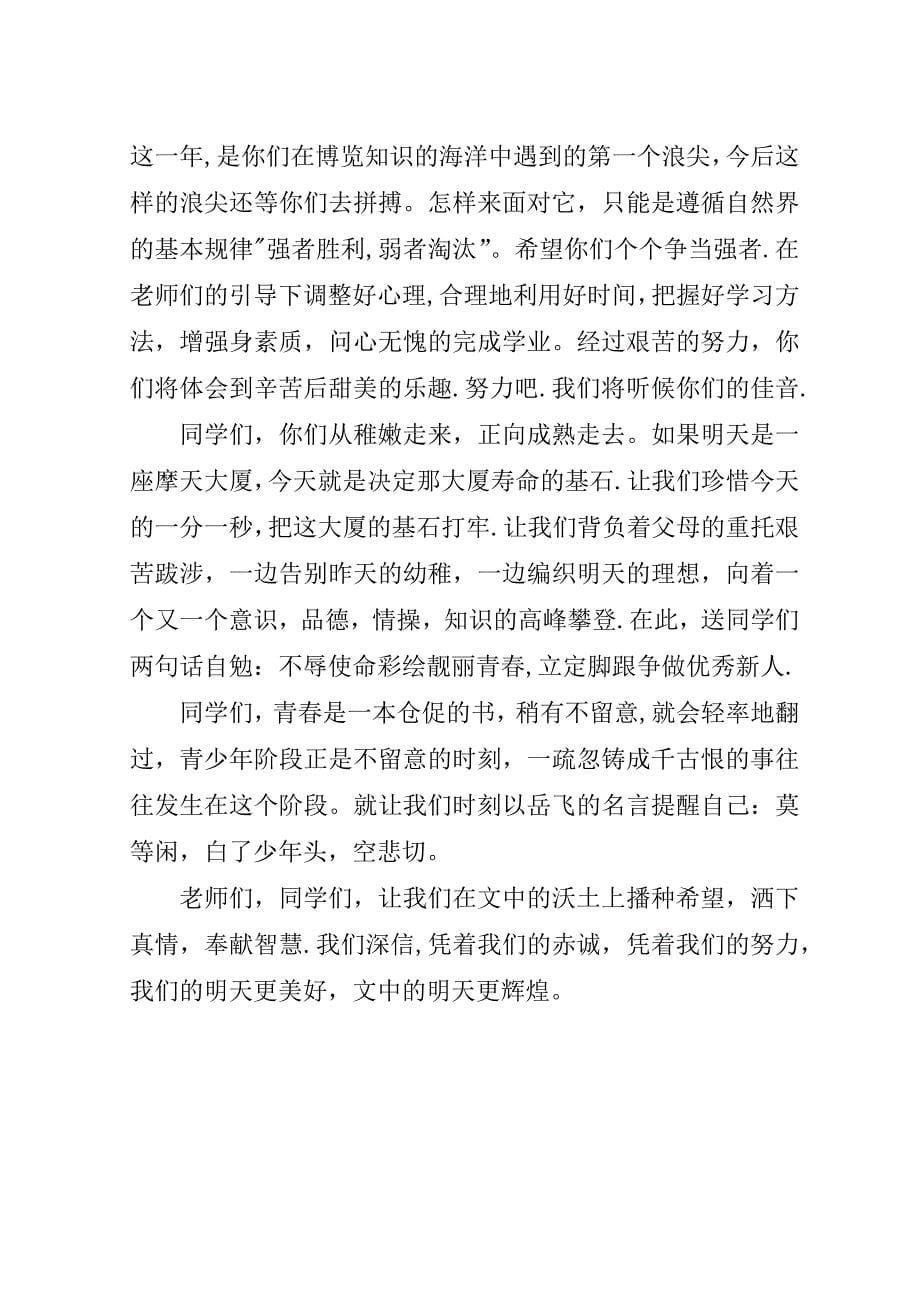 开学典礼校长精彩演讲稿稿.doc_第5页