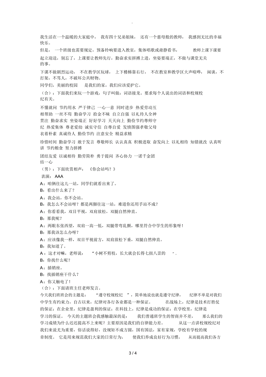 遵守校规校纪主题班会_第3页