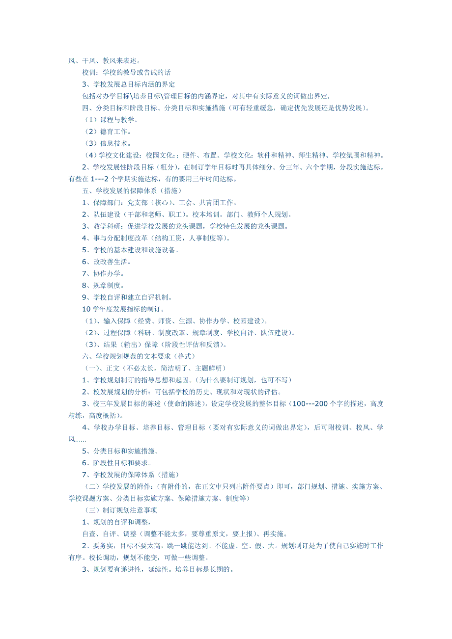 如何制定学校三年发展规划_第2页