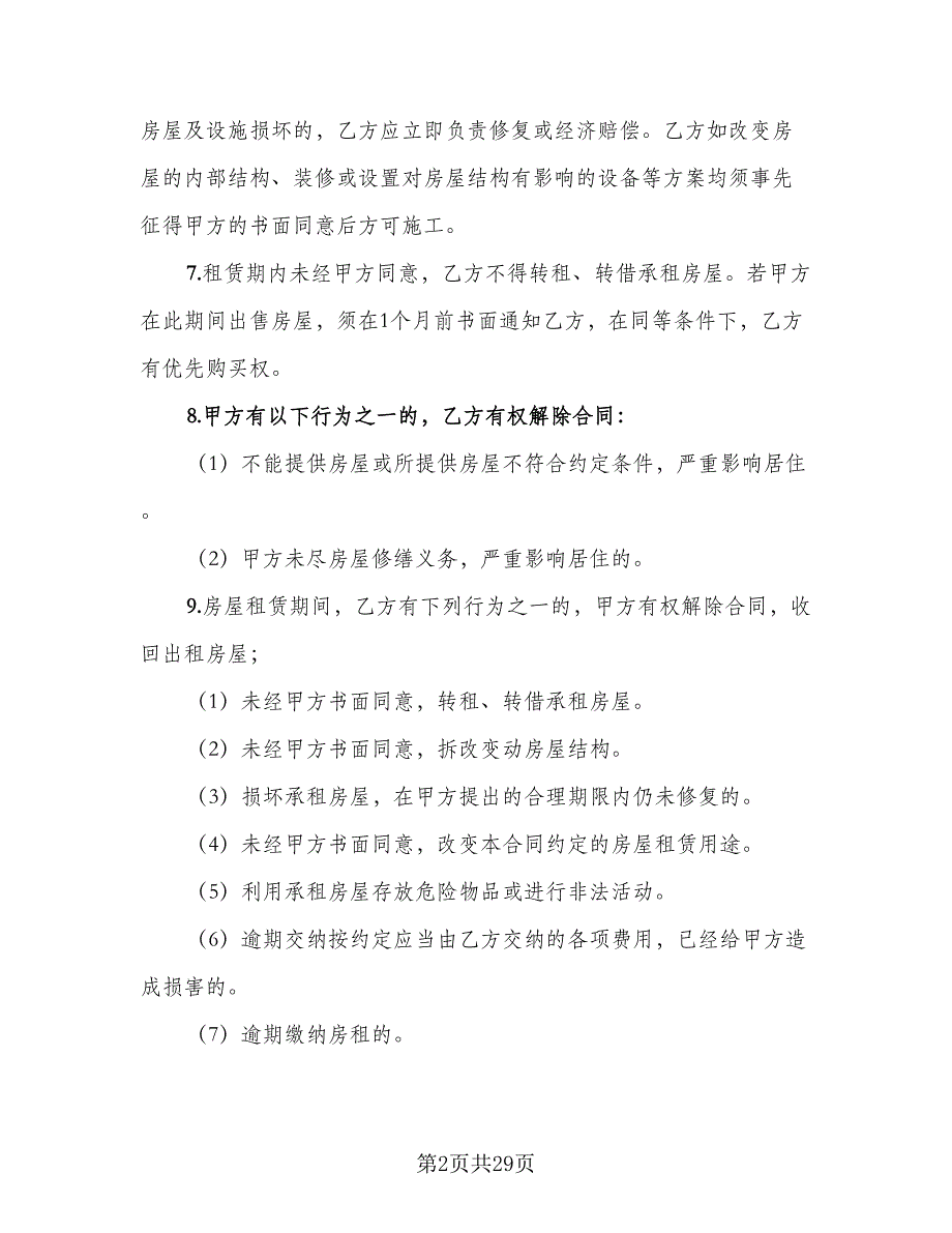 2023个人房屋租赁合同常用版（九篇）_第2页