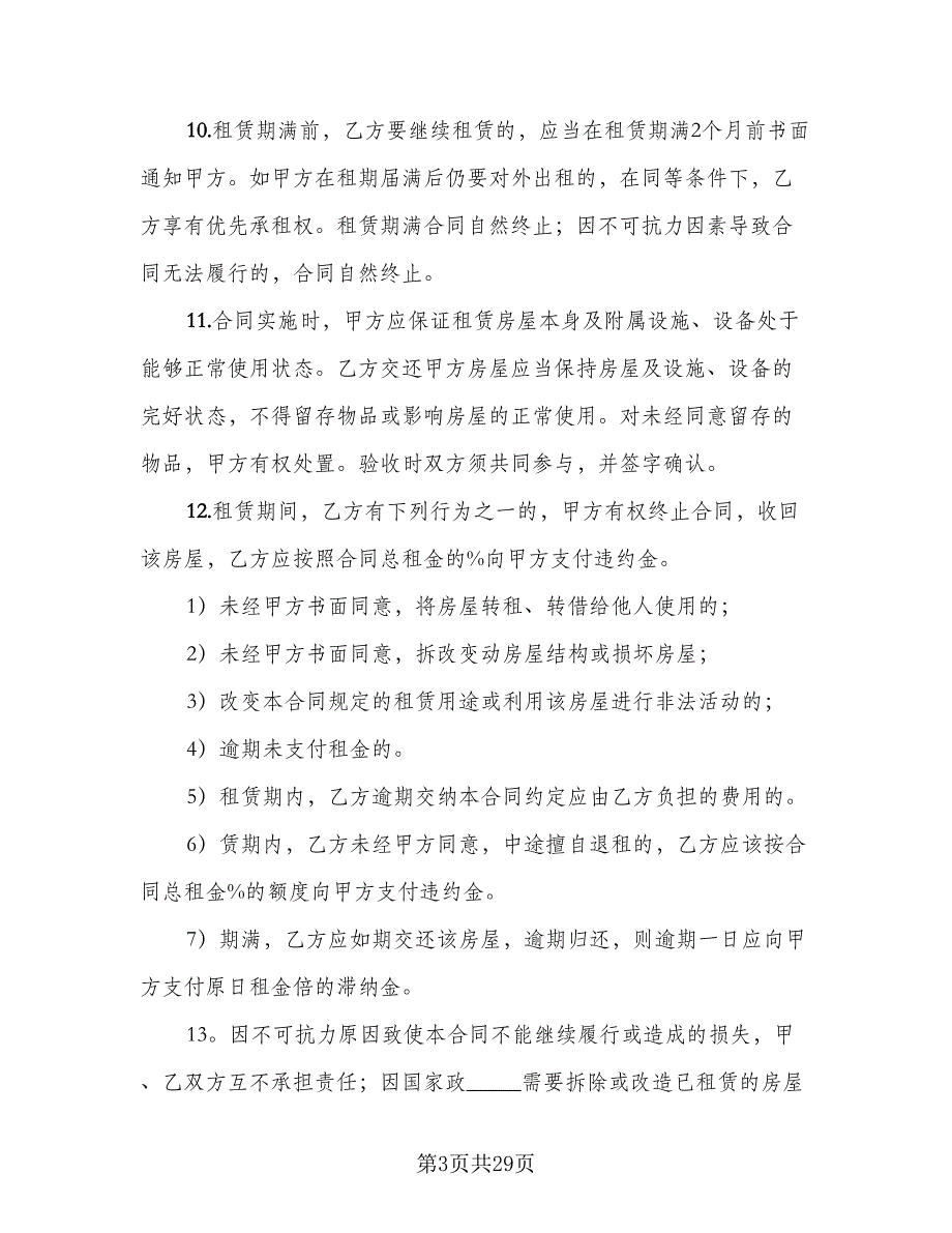 2023个人房屋租赁合同常用版（九篇）_第3页