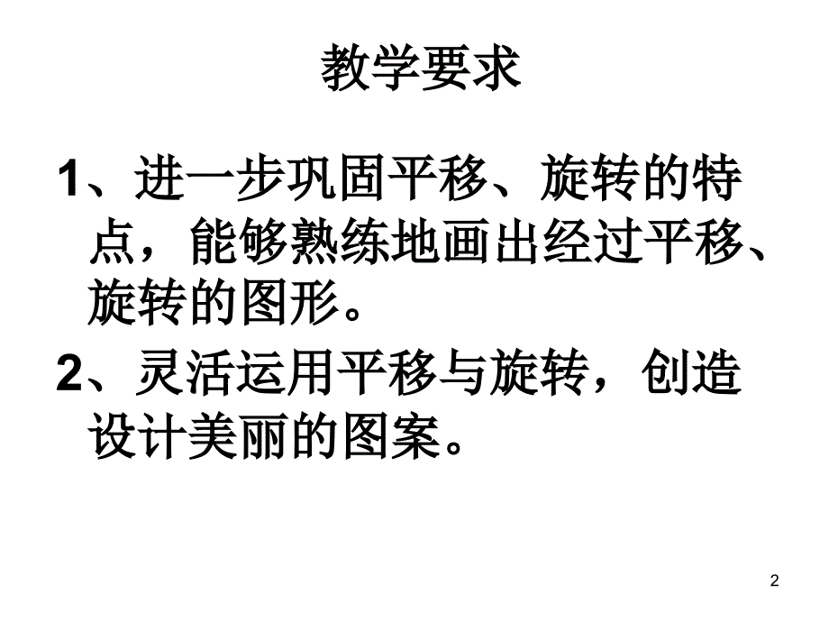 四年级数学图案的欣赏与设计_第2页