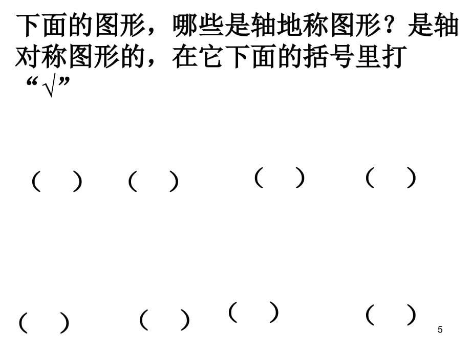 四年级数学图案的欣赏与设计_第5页