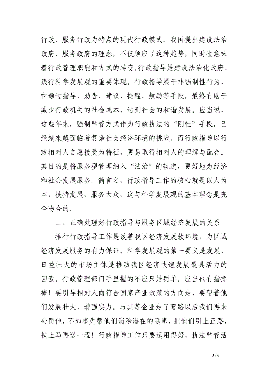 区长在全市行政指导工作会议上的讲话_第3页