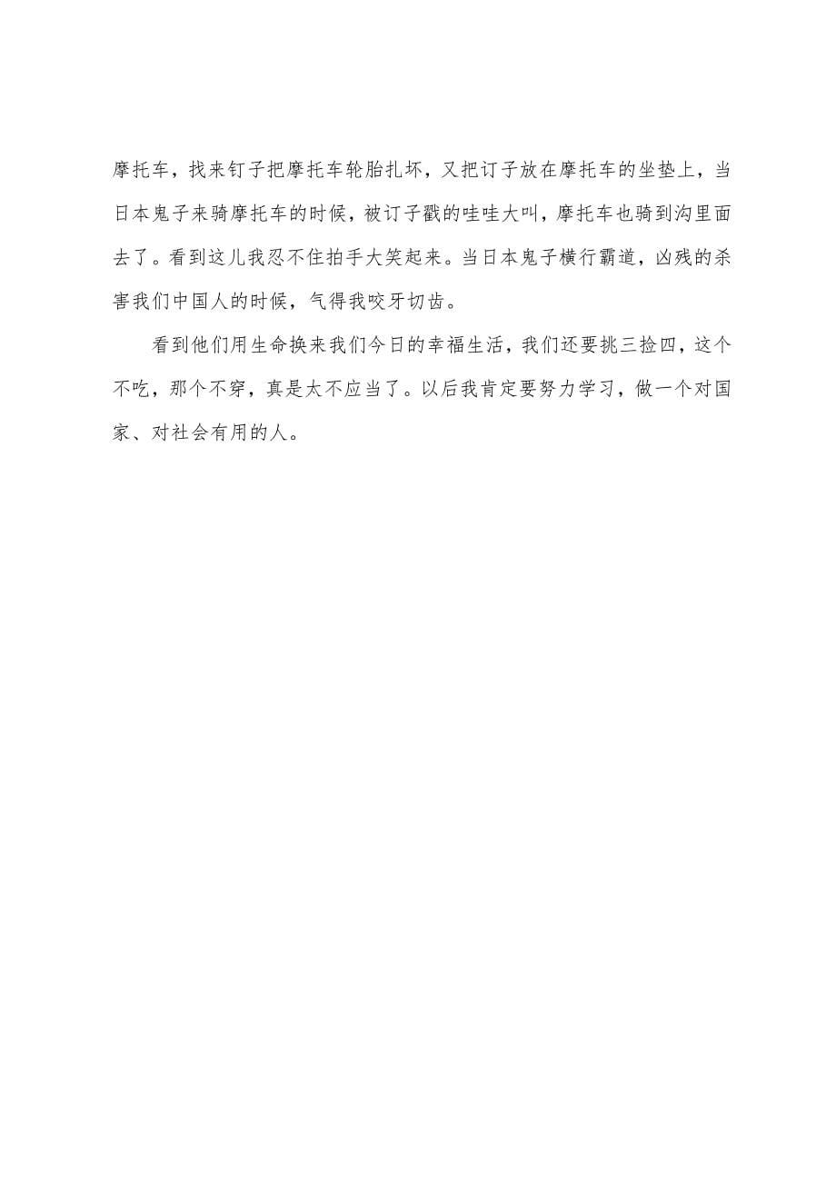 红色经典小兵张嘎观后感范文.docx_第5页