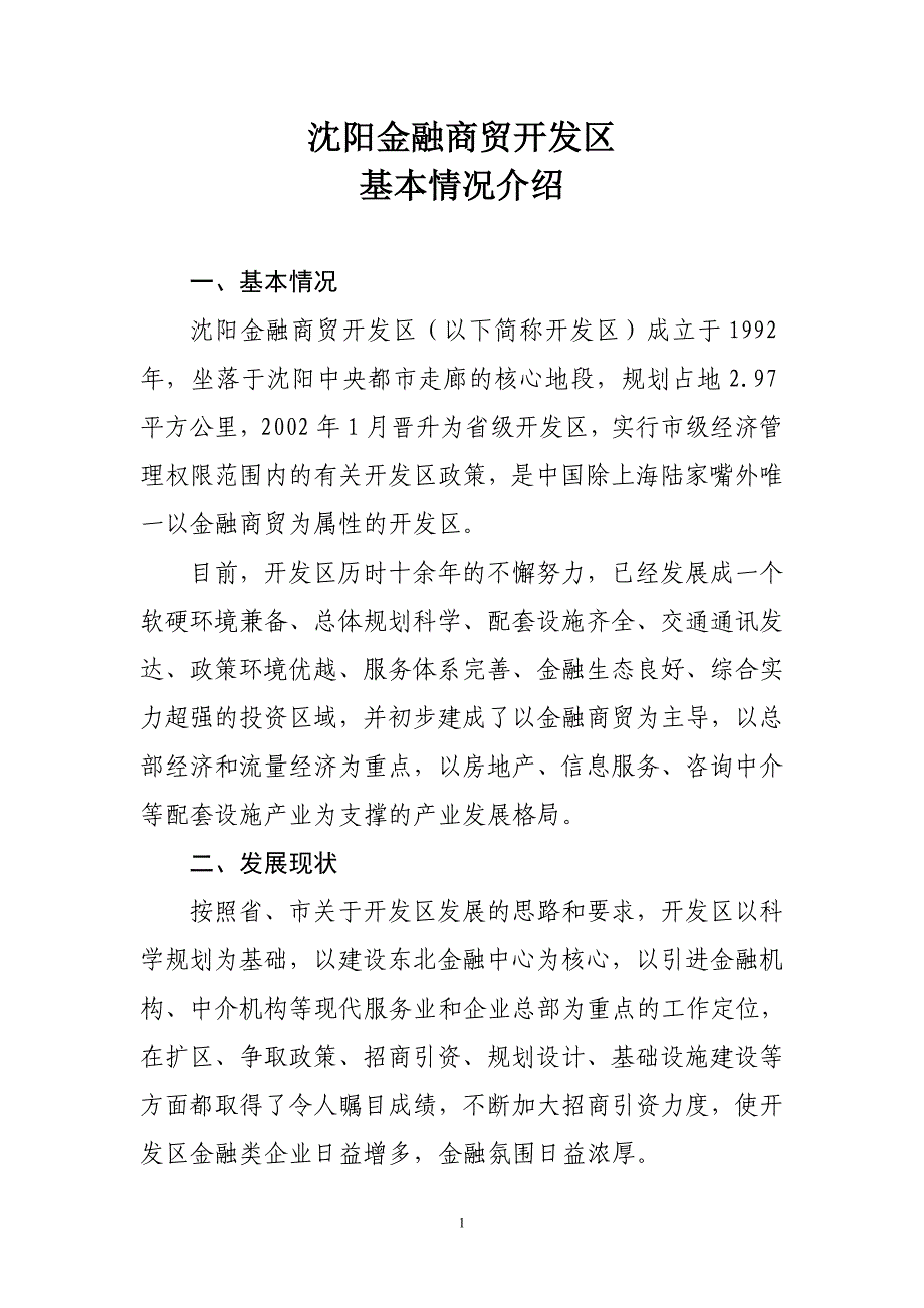 金融开発区..[1].doc_第1页