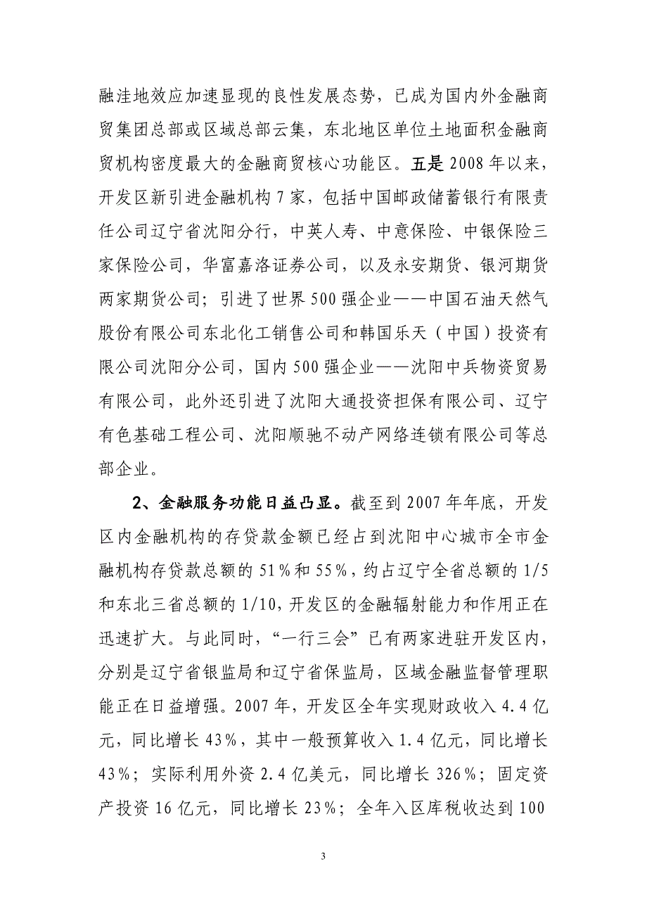 金融开発区..[1].doc_第3页