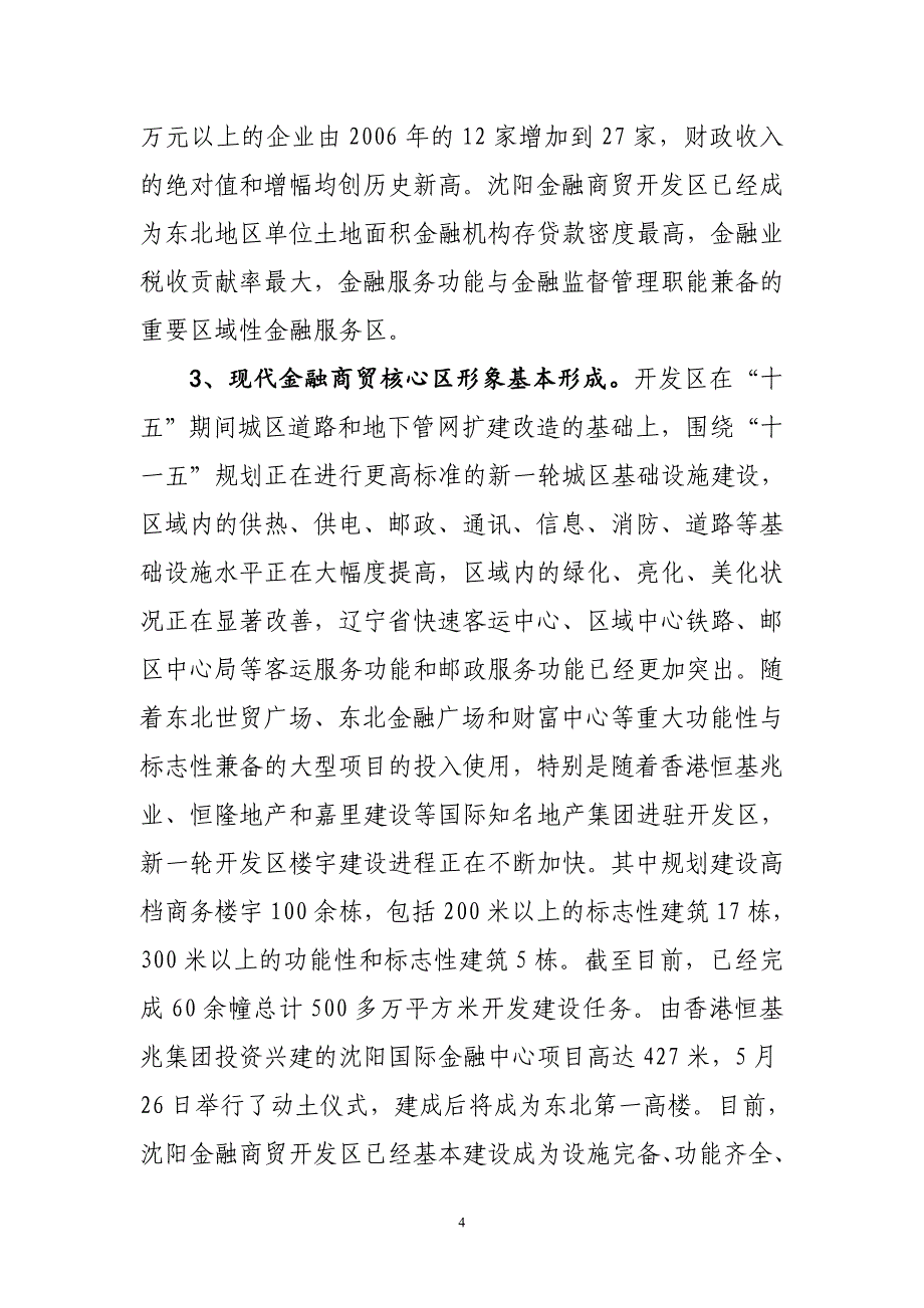 金融开発区..[1].doc_第4页