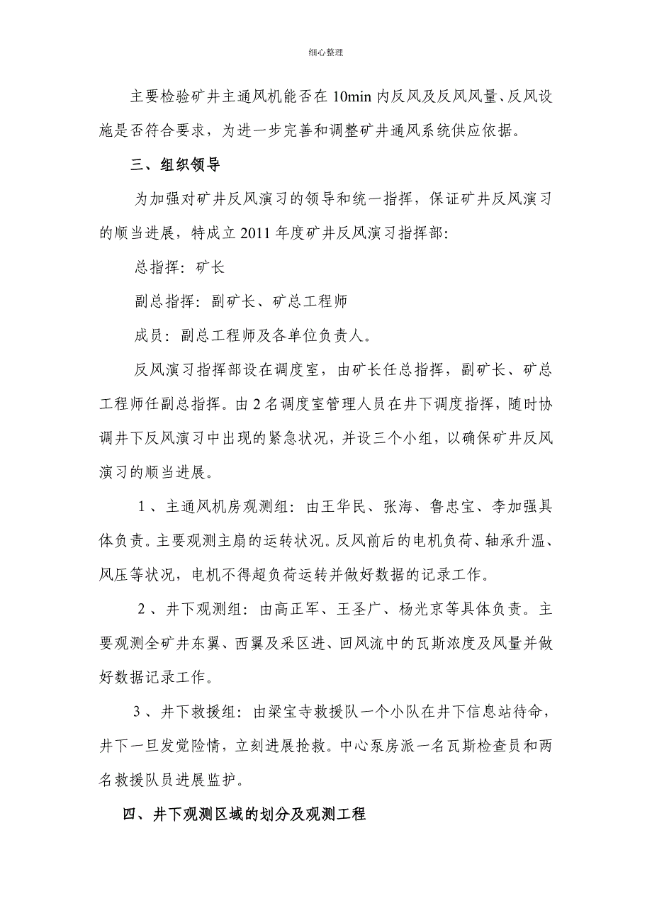 矿井反风演习方案_第4页