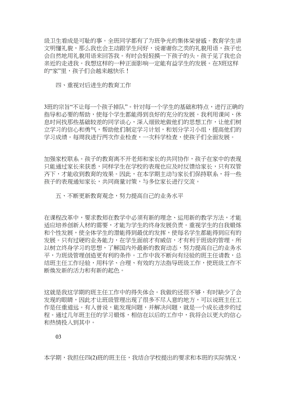 小学四年级班主任工作总结.docx_第3页