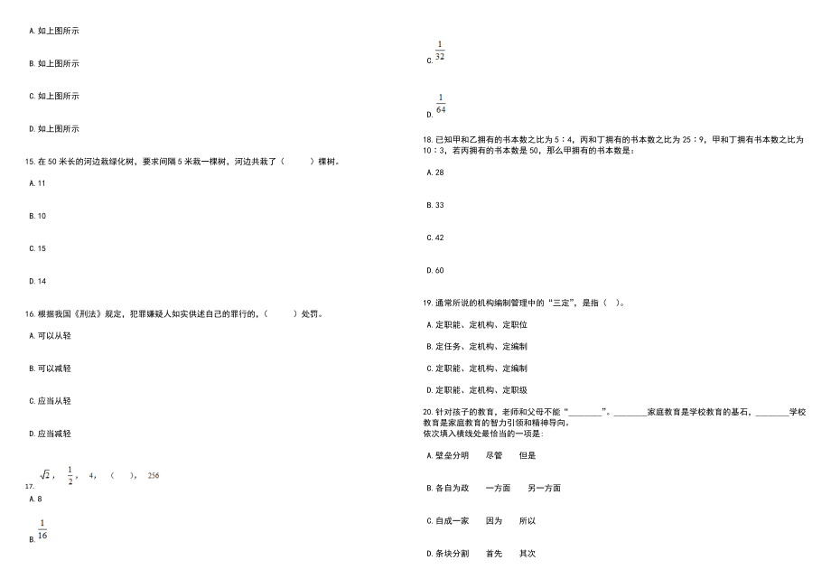 2023年06月湖北黄冈蕲春县公安局辅警招考聘用17人笔试参考题库附答案详解_第4页