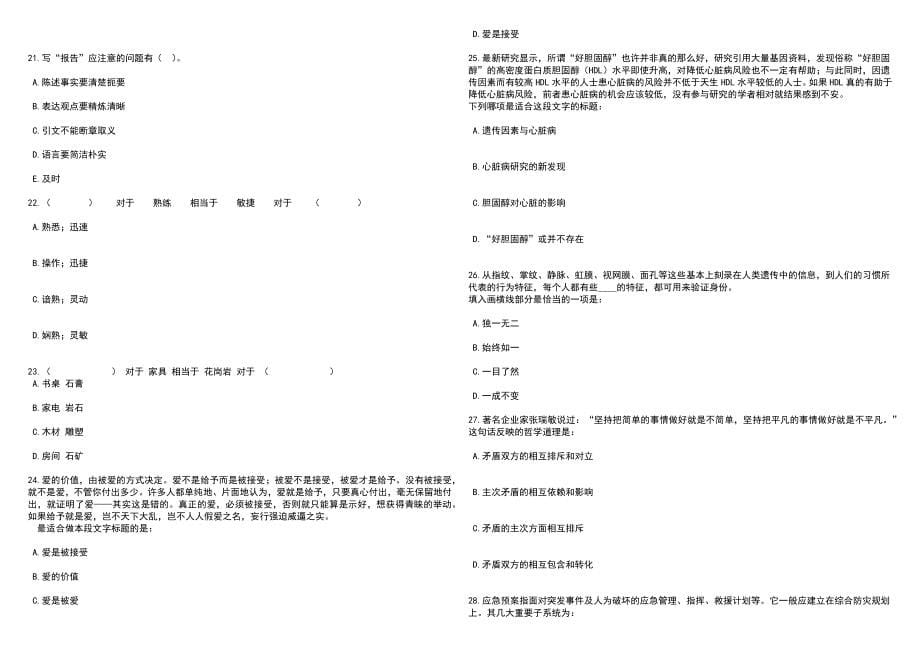 2023年06月湖北黄冈蕲春县公安局辅警招考聘用17人笔试参考题库附答案详解_第5页