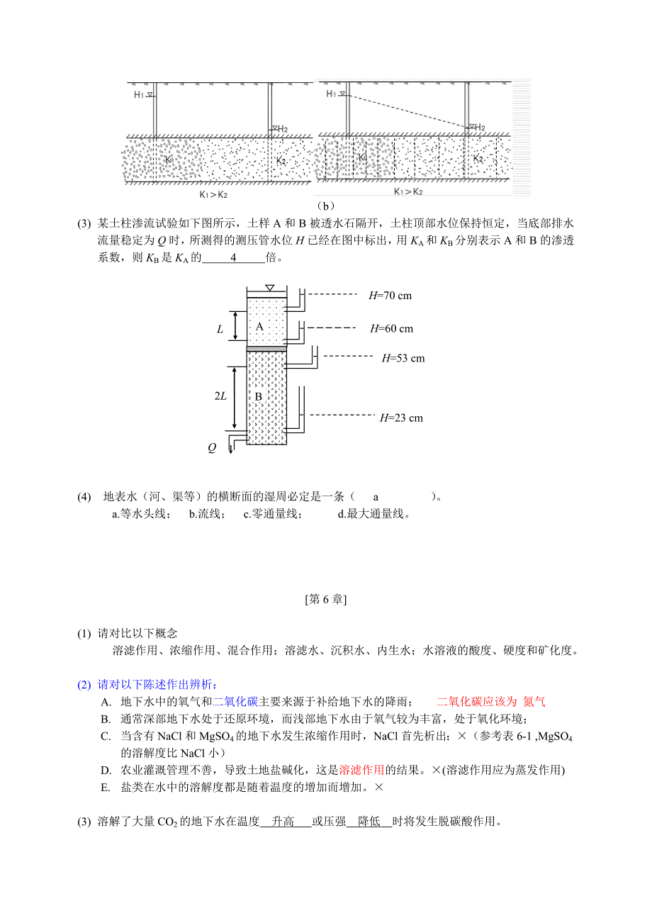 水文地质学基础习题库答案.doc_第3页