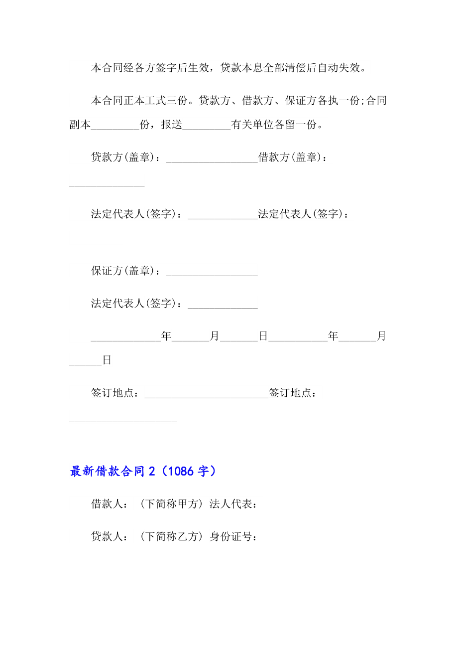 2023年最新借款合同(15篇)_第4页