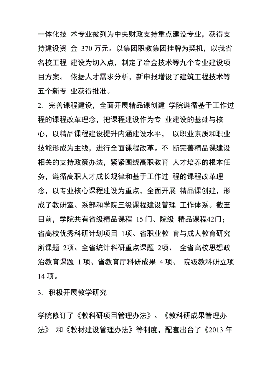 学院十三五发展规划_第4页