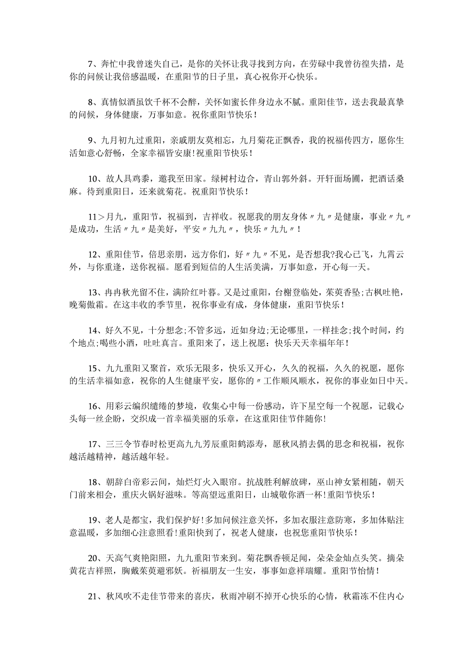 99重阳节祝福语范文_第3页